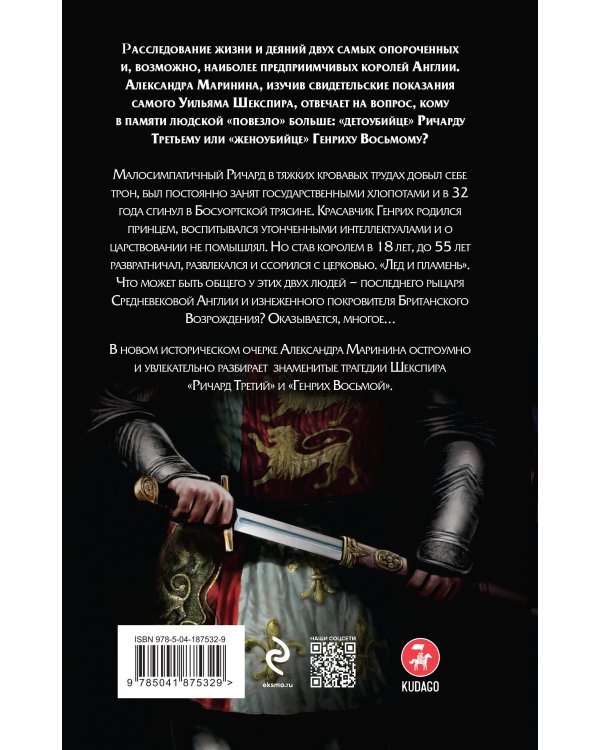 Ричард Третий и Генрих Восьмой глазами Шекспира