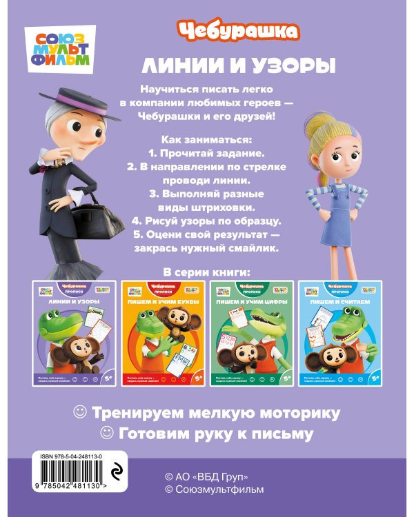Дополнительное изображение книги «Линии и узоры»