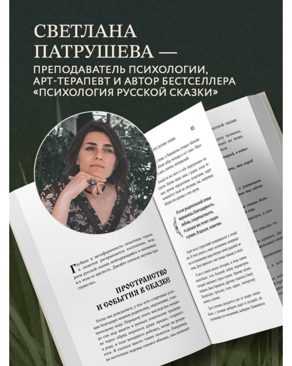Психология русской сказки. Что скрывают Иван Царевич, Баба Яга, Василиса Премудрая и другие знакомые с детства герои