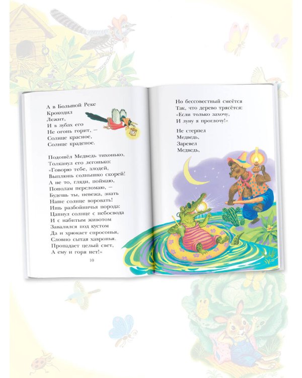 Мойдодыр. Сказки