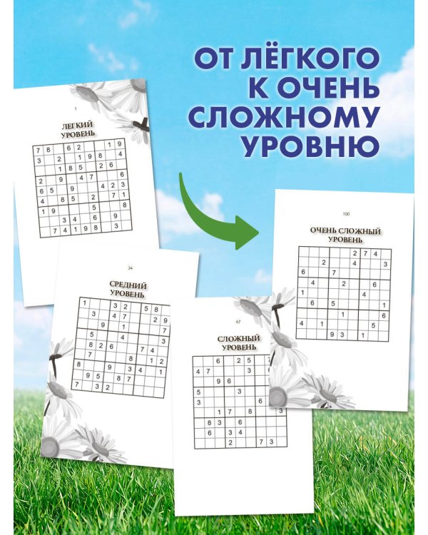 Дополнительное изображение книги «Судоку»