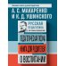 Русская педагогика. Педагогическая поэма. Книга для родителей. О воспитании