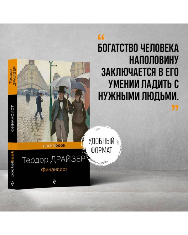 Финансист