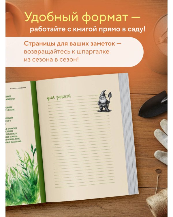Шпаргалка для садовода. Практические советы по работам в малоуходном саду от Татьяны Селезневой