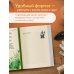 Шпаргалка для садовода. Практические советы по работам в малоуходном саду от Татьяны Селезневой
