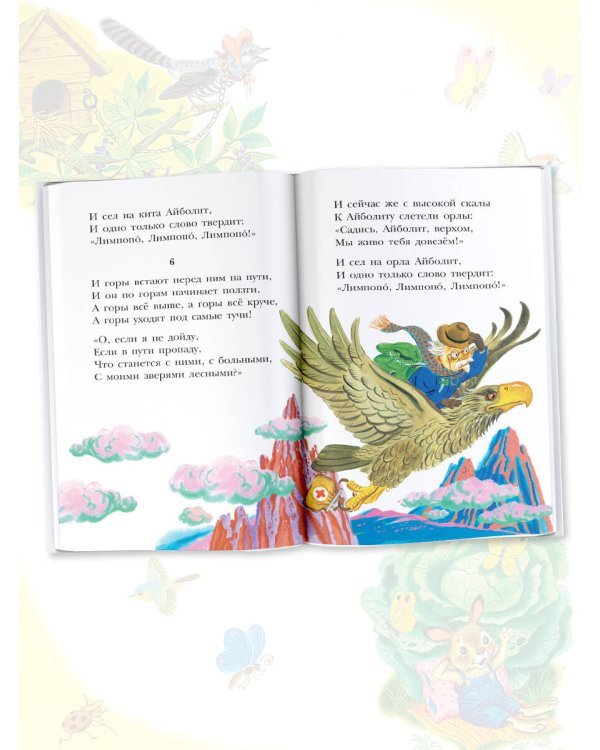 Мойдодыр. Сказки