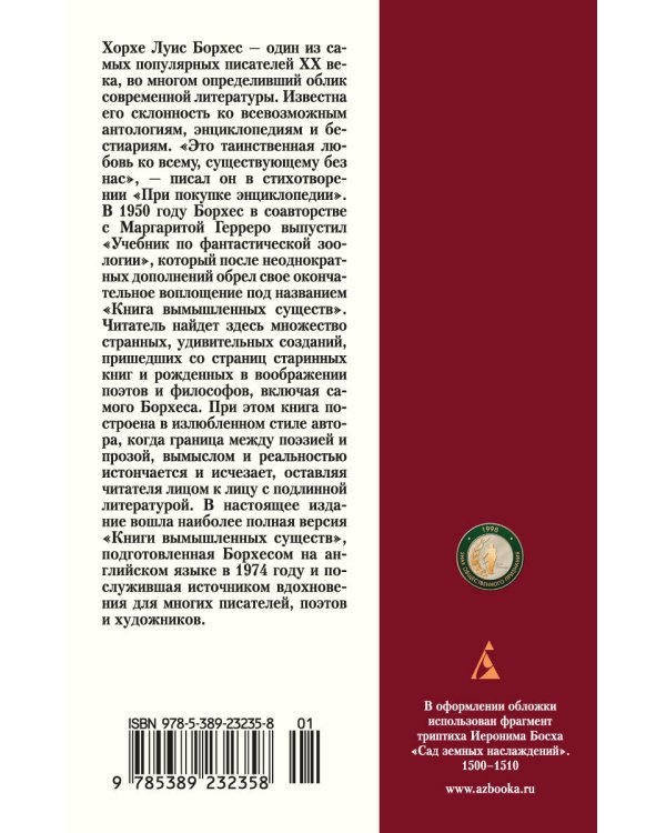 Книга вымышленных существ