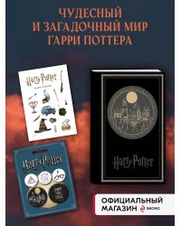 Комплект. Набор по Гарри Поттеру. Хогвартс черный (Блокнот+ стикеры+значки) (ИК)