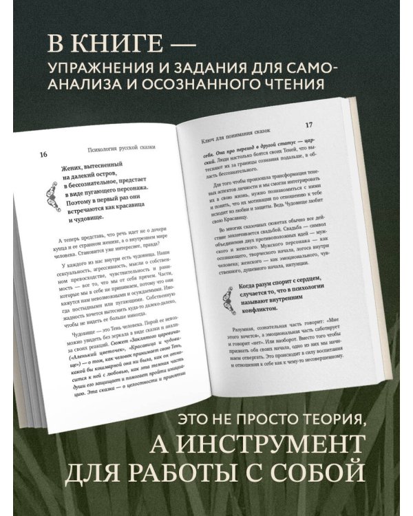 Психология русской сказки. Что скрывают Иван Царевич, Баба Яга, Василиса Премудрая и другие знакомые с детства герои