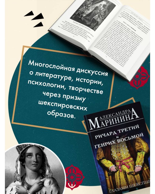 Ричард Третий и Генрих Восьмой глазами Шекспира