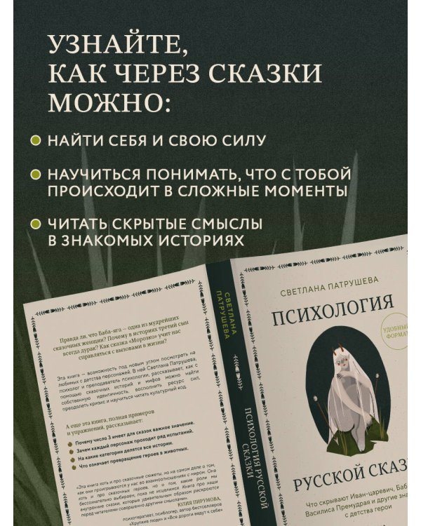 Психология русской сказки. Что скрывают Иван Царевич, Баба Яга, Василиса Премудрая и другие знакомые с детства герои