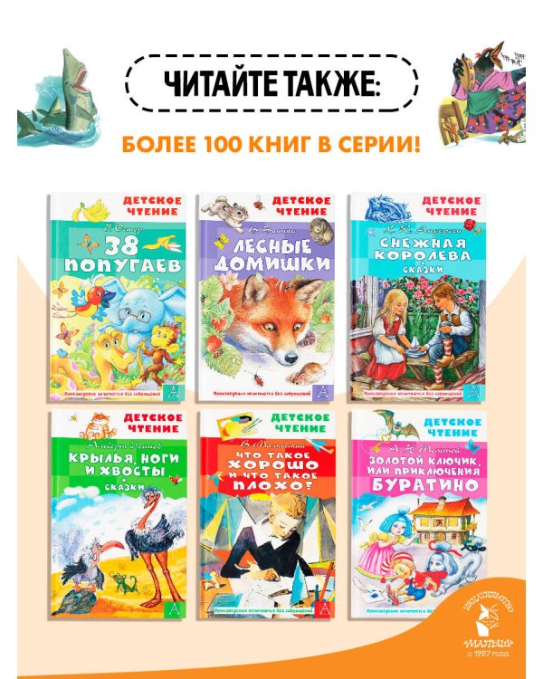 Мойдодыр. Сказки