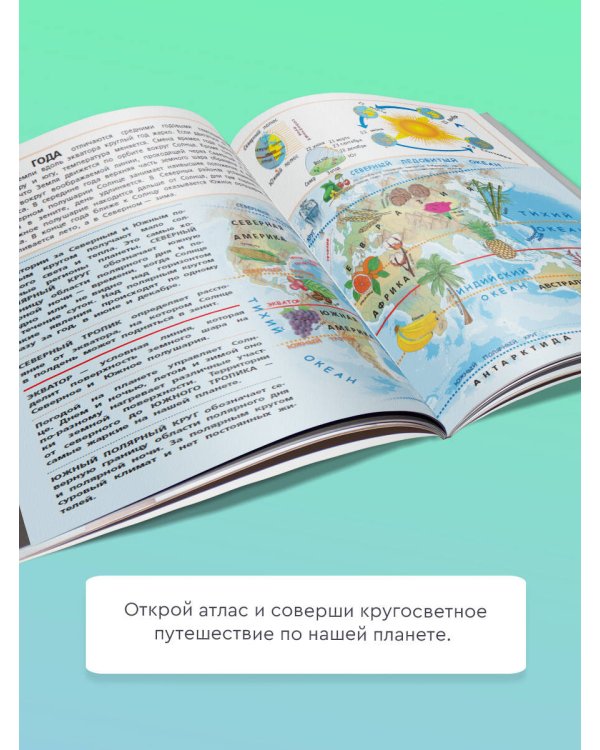 Мой первый атлас мира с наклейками