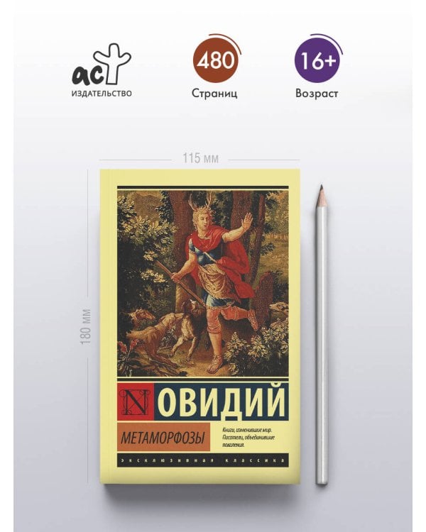 Метаморфозы