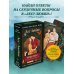 Лес Любви. Колода-оракул для сердечных вопросов (50 карт и руководство для гадания в подарочном футляре)