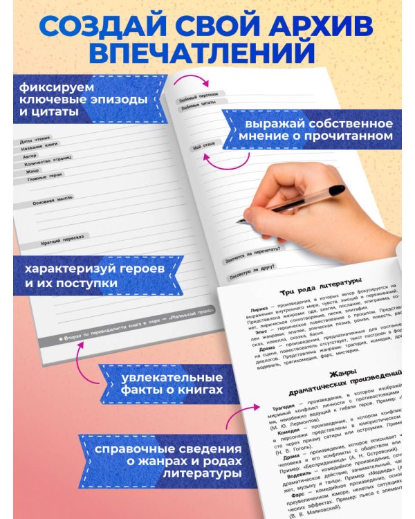 Читательский дневник школьника