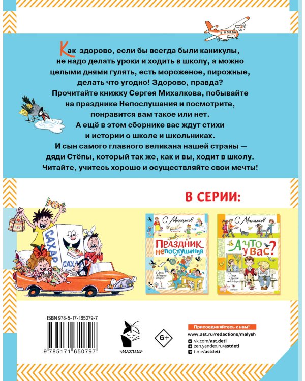 Праздник непослушания. Стихи и весёлые истории