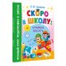 Скоро в школу: учимся писать