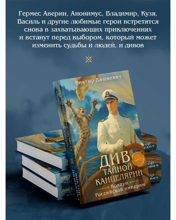 Див Тайной канцелярии. Книга 2. Колдун Российской империи (формат клатчбук)