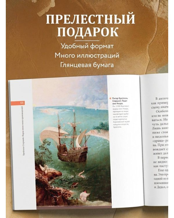 Брейгели. Главное. Шедевры, которые потрясли мир
