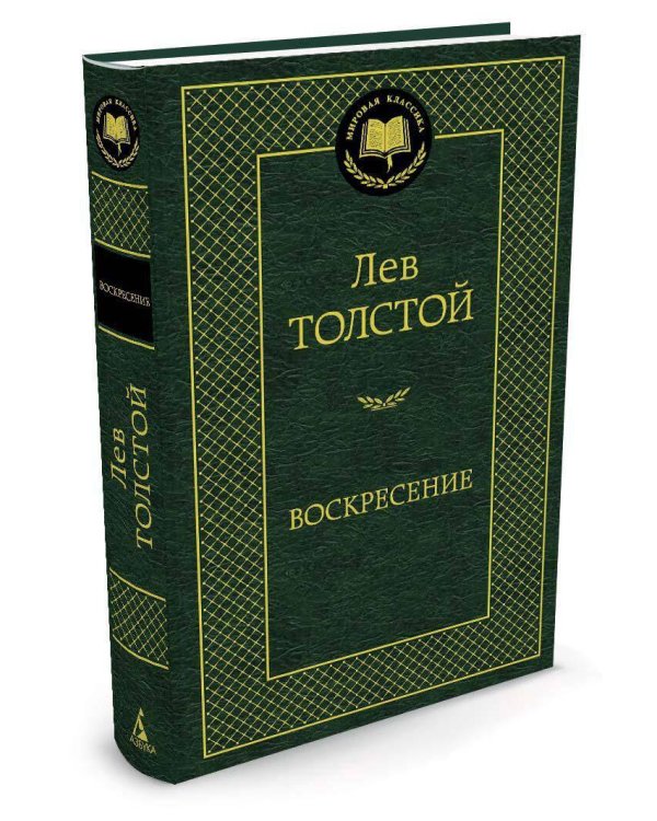 Воскресение