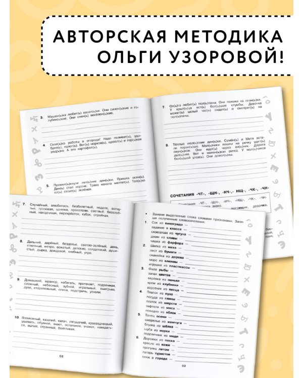 Большая книга упражнений и заданий. Русский язык. Все темы. Супертренинг. 2 класс