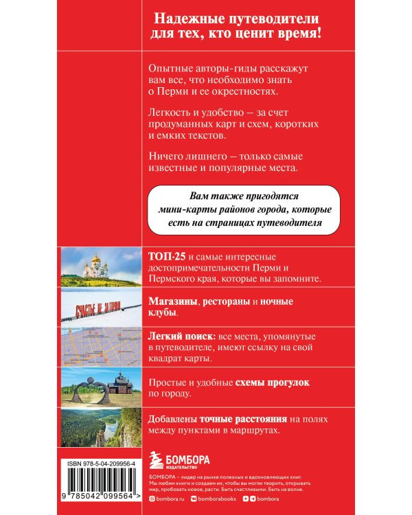 Пермь и Пермский край