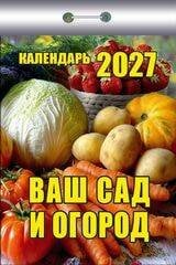 Обложка книги «"Ваш сад и огород"», ISBN 9785908004497