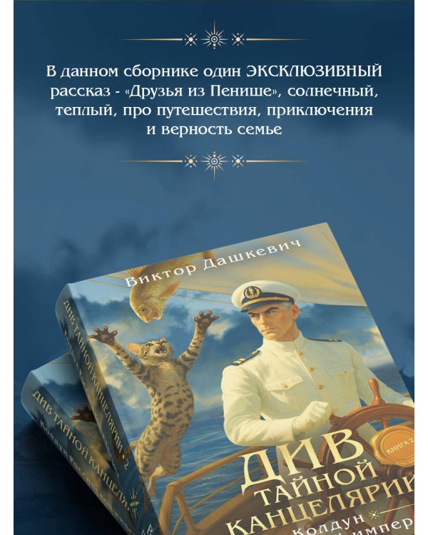 Див Тайной канцелярии. Книга 2. Колдун Российской империи (формат клатчбук)