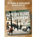 Брейгели. Главное. Шедевры, которые потрясли мир