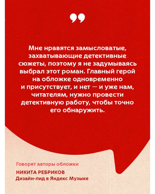 Человек-невидимка