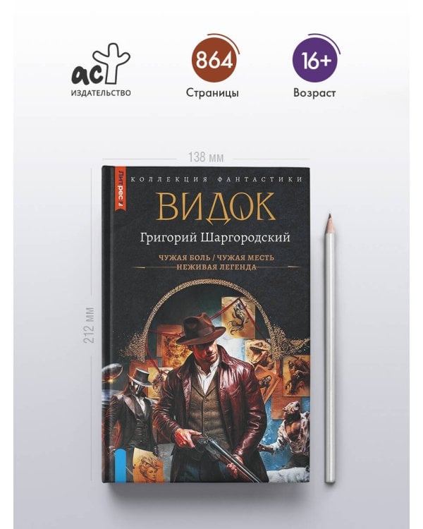 Видок-1 (сборник)