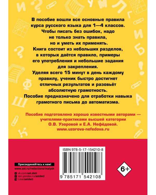 Все основные правила русского языка за 15 минут в день