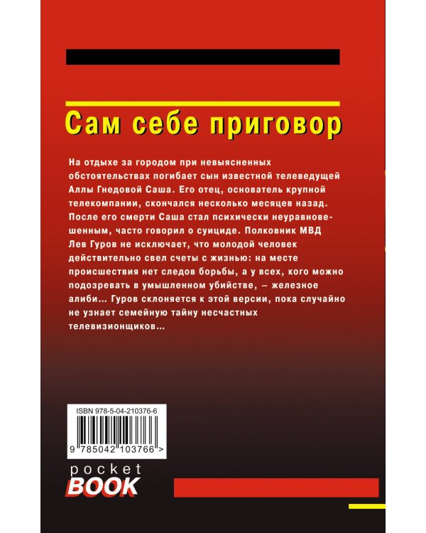 Сам себе приговор