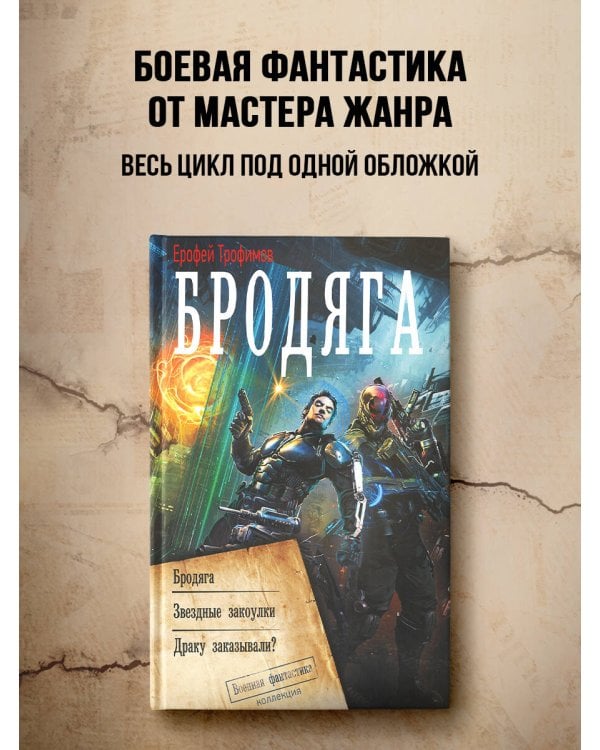 Бродяга (сборник)