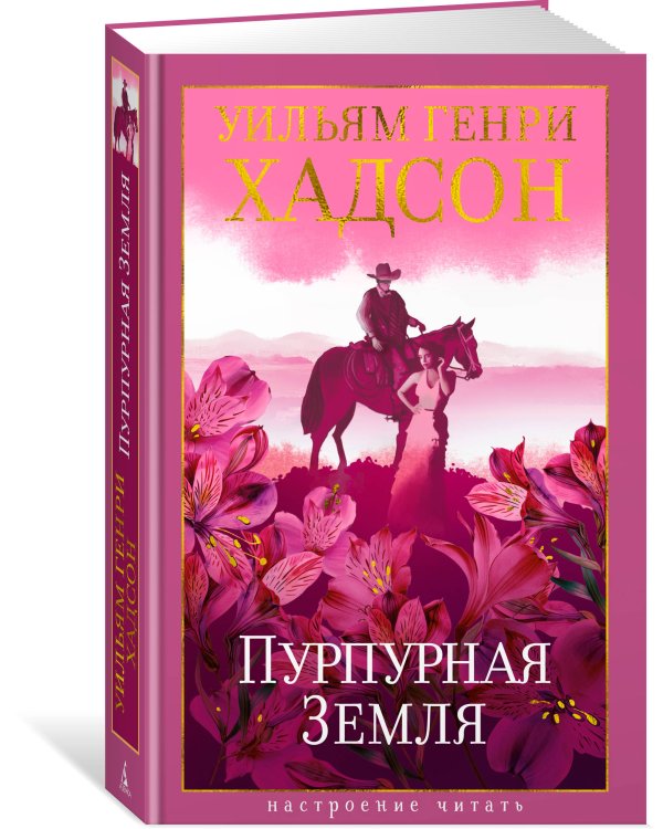 Пурпурная Земля