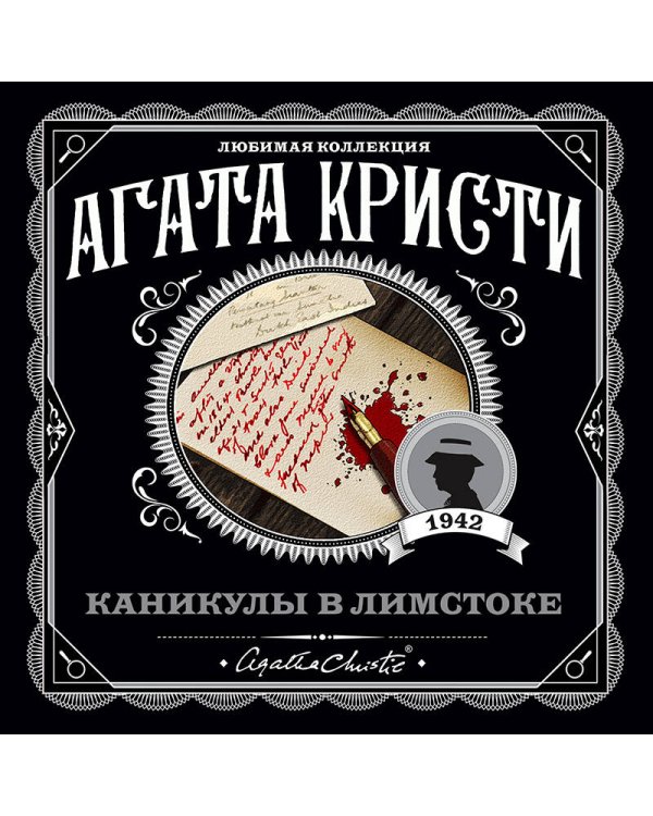 Каникулы в Лимстоке