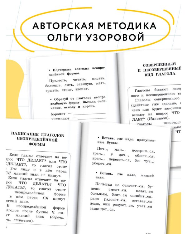 Все основные правила русского языка за 15 минут в день