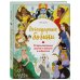 Легендарные богини. 50 вдохновляющих уроков от женщин в мифологии