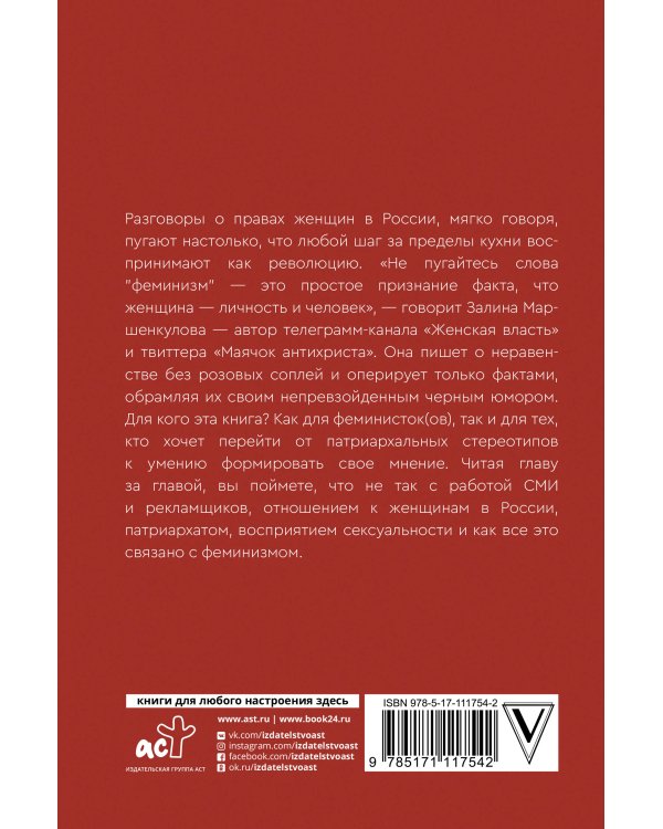 Женская власть