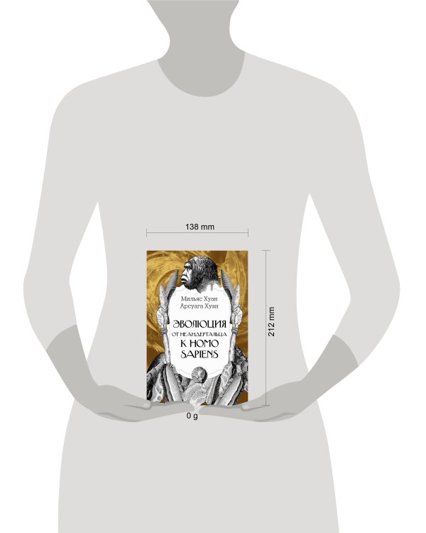 Эволюция: от неандертальца к Homo sapiens