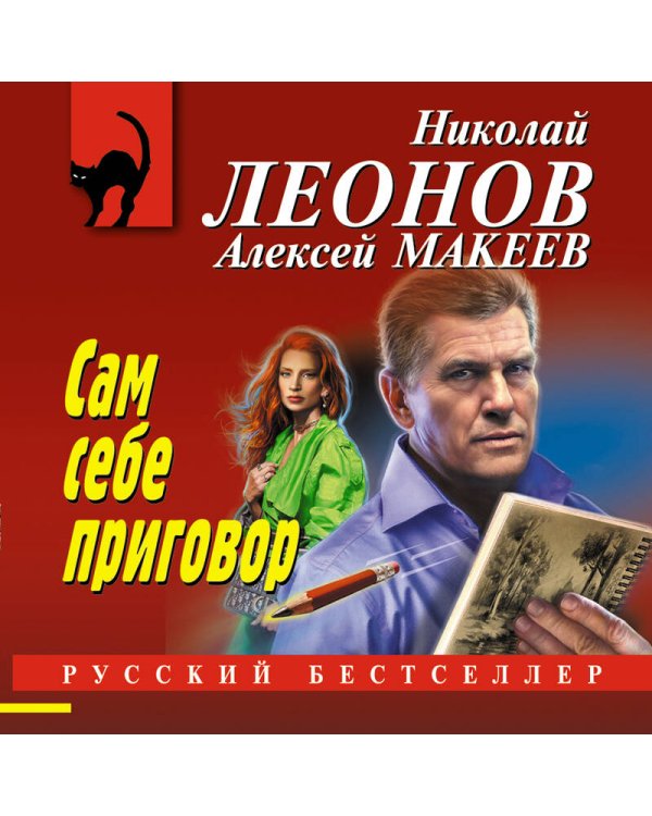 Сам себе приговор