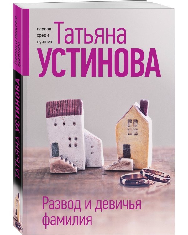 Развод и девичья фамилия