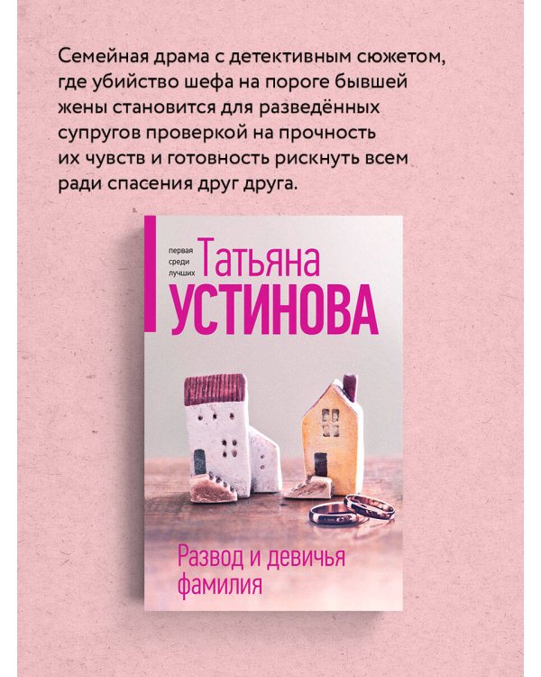Развод и девичья фамилия