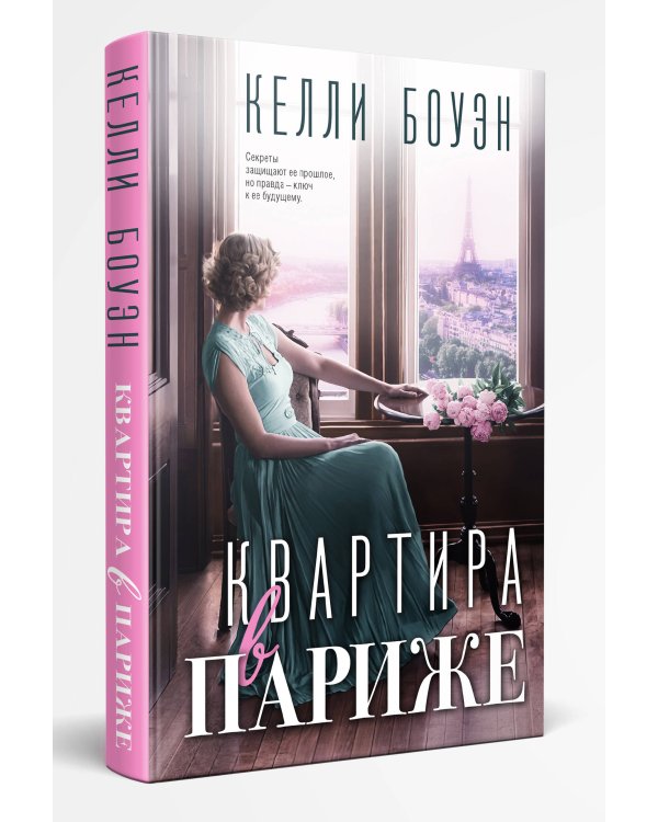 Квартира в Париже