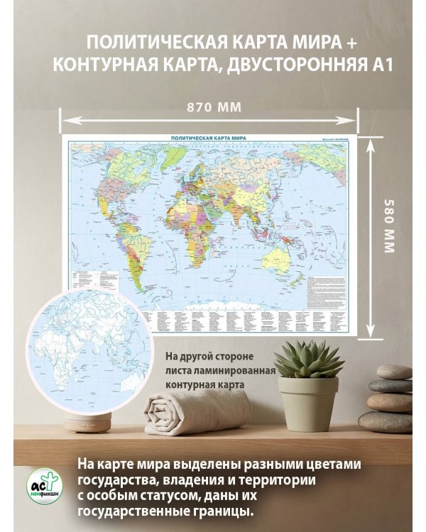 Политическая карта мира + контурная карта, двусторонняя А1 (в тубусе)