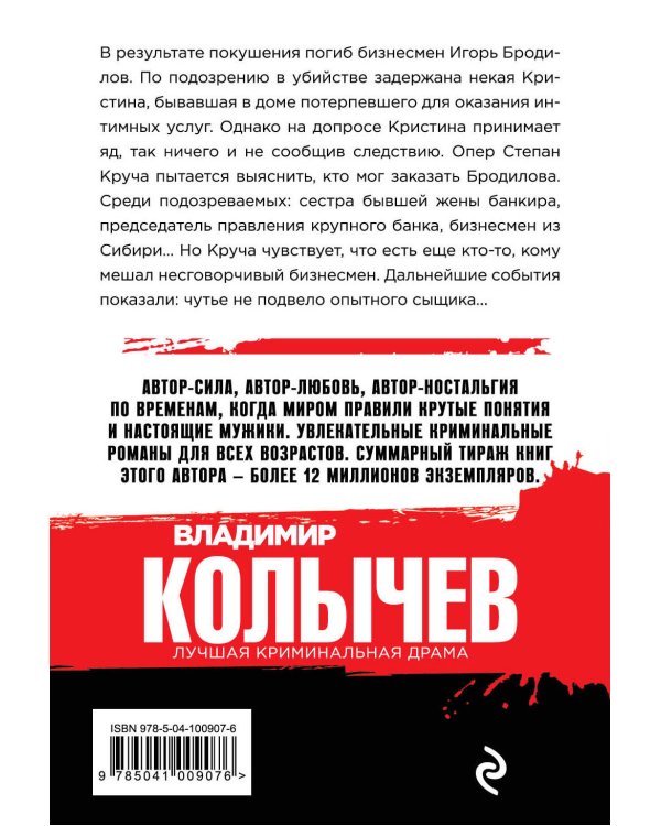 Дополнительное изображение книги «Мент в законе. Волчья интуиция»