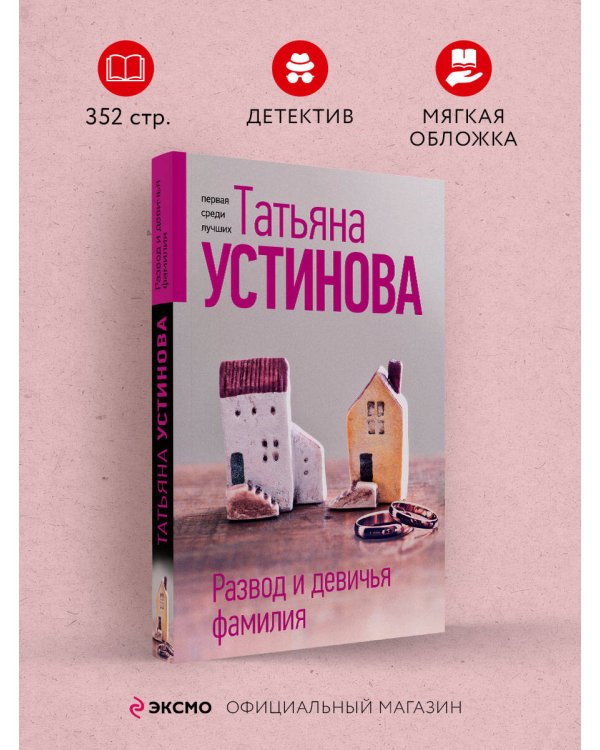 Развод и девичья фамилия