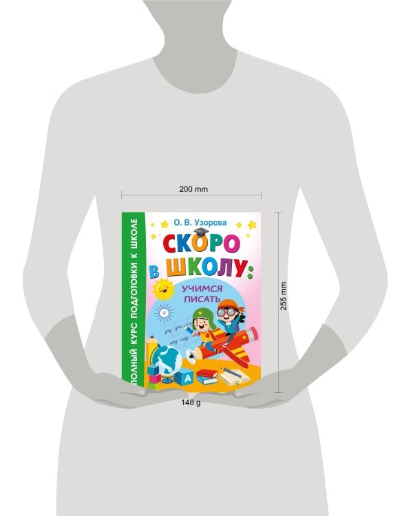 Скоро в школу: учимся писать
