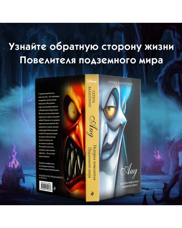 Комплект из 5 книг. Злодеи Disney (Дисней) (ИК)